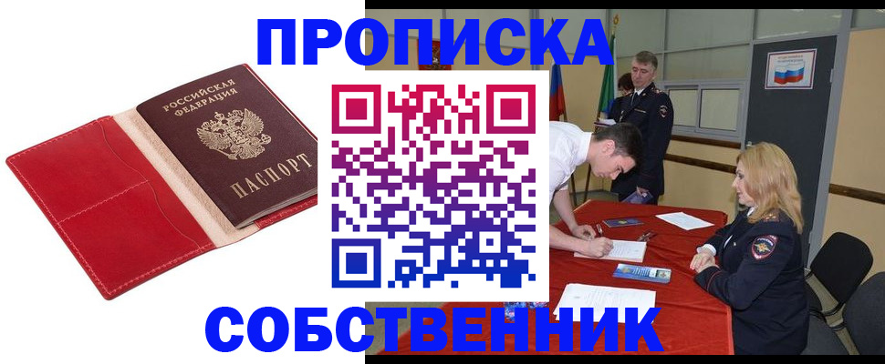 прописка в Киселёвске