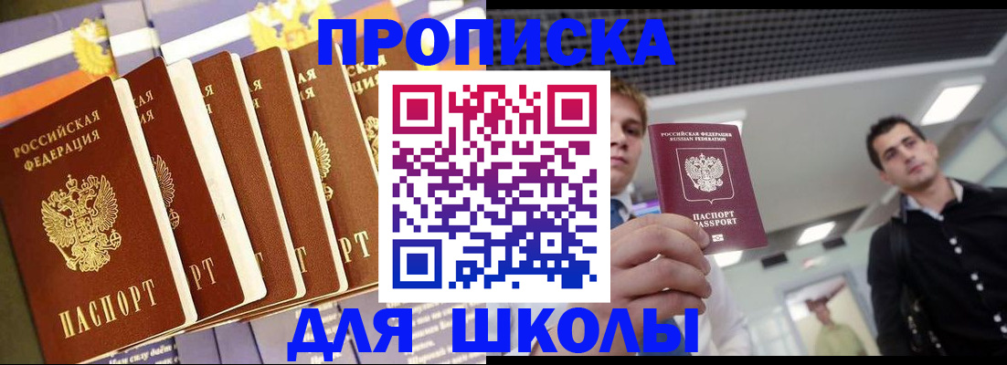 купить прописку в Киселёвске