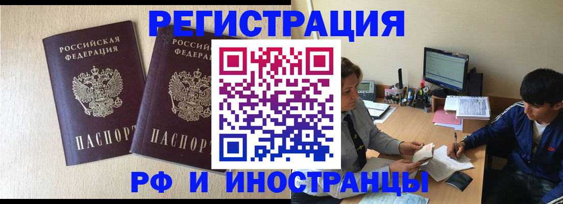 купить прописку в Киселёвске